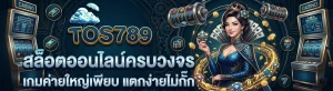 tos789